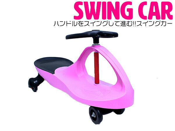 キッズ用 スイングカー エコカー 乗用玩具 乗り物 おもちゃ オレンジ 【スィングカー ハンドル 子ども用おもちゃ アウトドア 室内遊具 室外遊具 ハンドル操作 大人用 子供用 乗用車 乗り物玩具】