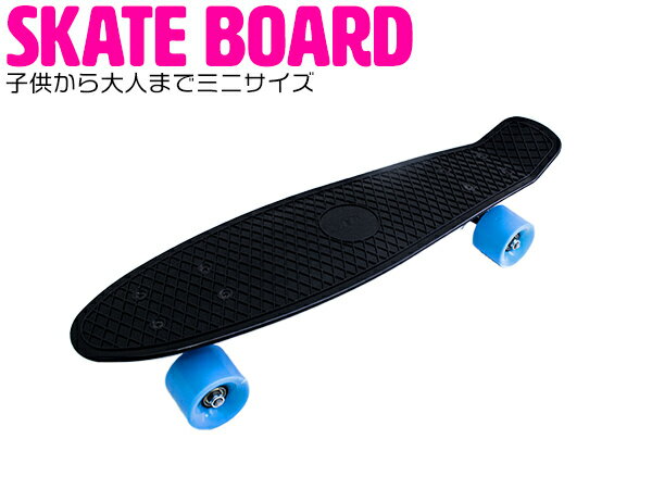 スケートボード ペニータイプ ミニクルーザーボード ブラック×ブルー 黒×水色 