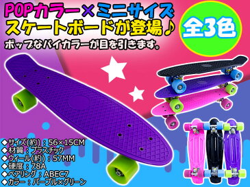 スケートボード ペニータイプ ミニクルーザーボード パープル×グリーン 紫×黄緑 【スケボー スケーター おもちゃ アウトドア スポーツ キッズ 子ども 大人 クルージングスケーター ミニクルーザータイプ】