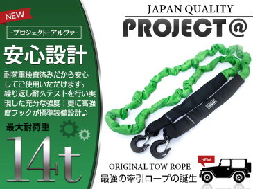 ※NEW※ 伸縮 牽引ロープ 14t 3.5m グリーン 緑 けん引 4WD 四駆 【牽引 ロープ クロカン オフロード スタッドレス 牽引フック 伸縮ロープ ジムニー ランクル ランドクルーザー プラド サファリ RAV4 ハイエース 4駆 除雪車 故障 移動 緊急時】
