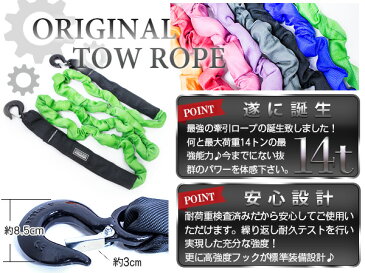 ※NEW※ 伸縮 牽引ロープ 14t 3.5m グリーン 緑 けん引 4WD 四駆 【牽引 ロープ クロカン オフロード スタッドレス 牽引フック 伸縮ロープ ジムニー ランクル ランドクルーザー プラド サファリ RAV4 ハイエース 4駆 除雪車 故障 移動 緊急時】