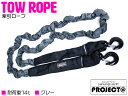 ※NEW※ 伸縮 牽引ロープ 14t 3.5m グレー 灰色 けん引 4WD 四駆 【牽引 ロープ クロカン オフロード スタッドレス 牽引フック 伸縮ロープ ジムニー ランクル ランドクルーザー プラド サファリ RAV4 ハイエース 4駆 除雪車 故障 移動 緊急時】 その1