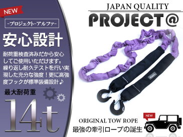 ※NEW※ 伸縮 牽引ロープ 14t 3.5m パープル 紫 けん引 4WD 四駆 【牽引 ロープ クロカン オフロード スタッドレス 牽引フック 伸縮ロープ ジムニー ランクル ランドクルーザー プラド サファリ RAV4 ハイエース 4駆 除雪車 故障 移動 緊急時】