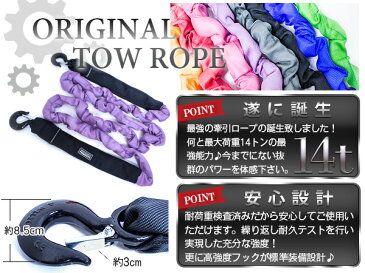 ※NEW※ 伸縮 牽引ロープ 14t 3.5m パープル 紫 けん引 4WD 四駆 【牽引 ロープ クロカン オフロード スタッドレス 牽引フック 伸縮ロープ ジムニー ランクル ランドクルーザー プラド サファリ RAV4 ハイエース 4駆 除雪車 故障 移動 緊急時】