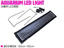 60cm〜80cm 青/白 水槽 LED 照明 伸縮プレート型 薄型スリムタイプ 水槽 プレート ライト サンゴ 熱帯魚 アクアリウム ライト
