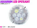 水槽 用 スポット ライト 電球 7LED 14W 青5/白2灯 口金 E26 アクアリウム 電球 照明 植物育成 水草 サンゴ 熱帯魚 観賞魚