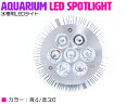 水槽 用 スポット ライト 14W 電球 7LED 青4/赤3灯 口金 E26 アクアリウム 電球 照明 植物育成 水草 サンゴ 熱帯魚 観賞魚