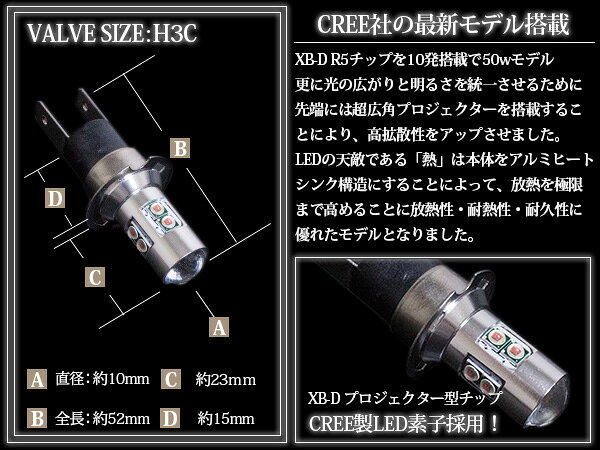 『1球』 CREE製 XB-D LED H3C ショート 50W 12V/24V ブルー 青 フォグランプ LED球...