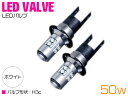 『2球』CREE製 XB-D LED H3C 50W 12V/24V ホワイト 白 フォグランプ LED球 6000k 6000ケルビン 純白発光 ハイブリッド...