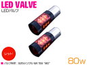CREE製 LED 80W S25 シングル180度 12V/24V レッド 赤 ポジション球 2個セット 【テール テールランプ テールライト バックライト ...