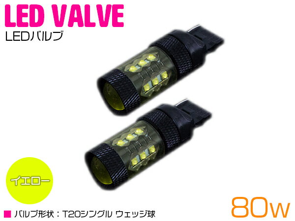 『2球』CREE製 XB-D LED 80W T20 シングル球 アンバー ウィンカー LED球 ウインカー オレンジ発光 ピン..