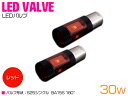 CREE製 LED S25 シングル 180度 30W 12V/24V 赤 レッド ブレーキランプ 2個セット 【ブレーキ ウインカー バックランプ ランプ ラ...