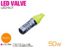 CREE製 プロジェクター LED T16/T15 50W 12V/24V アンバー ウェッジ球 単品 1個 【フォグランプ フォグライト バックライト バック...