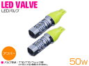 CREE製 プロジェクター LED T16/T15 50W 12V/24V アンバー ウェッジ球 2個セット 【フォグランプ フォグライト バックライト バック...