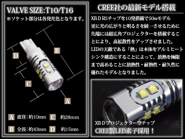 CREE�� �ץ����������� LED T10/T16 �����å��� 50W 12V/24V ��å� �� 2�ĥ��å� �ڥХå��饤�� �Хå����� �֥졼�� �����󥫡� �����󥫡� ���⡼�� �饤�� ���� �Х�� LED�Х�� �򴹵� CREE��