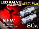 CREE製 LED S25/BA15S 平行ピン180度 80W レッド 12V/24V 赤 レッド 2個セット 【テール テールランプ テールライト ストップライト ストップランプ ライト バルブ LEDバルブ 交換球 CREE】 2