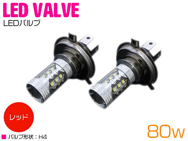 CREE��XB-D LED H4 Hi/Lo 80W 12V/24V ��å� �� �ե������� 2�ĥ��å� �ڥե��� �ե����饤�� �إåɥ饤�� �إåɥ��� ...