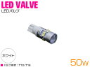 CREE製 プロジェクター LED T10/T16 ウェッジ球 50W 12V/24V ホワイト 白 単品 1個 【バックランプ バックライト スモールライト ...