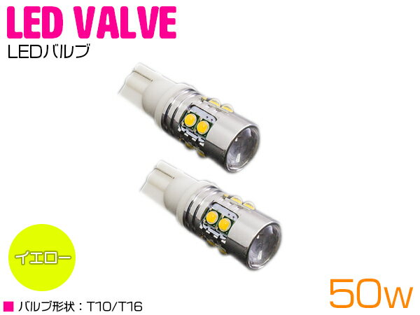 CREE製 プロジェクター LEDバルブ T10/T16 50W 12V/24V 黄 イエロー 2個セット 【バックランプ バックライト スモールライト スモールランプ ライト バルブ LEDバルブ 交換球 CREE】