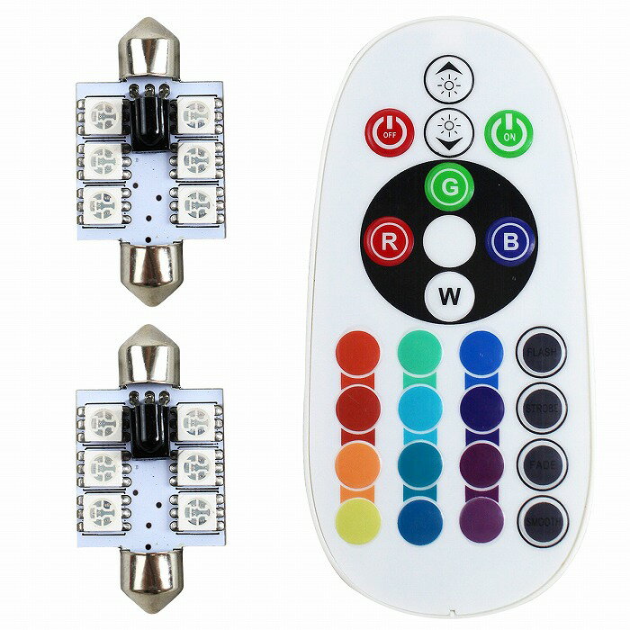 T10×39mm D39 12Vリモコン式 RGB LEDルームランプ 6SMD ホワイト 赤 緑 青 桃 紫 ゴーストキャンセラー付き ストロボ 調光 レインボー