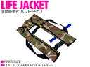 ライフジャケット 手動膨張式 肩掛け ベストタイプ 迷彩グリーン/緑 【肩掛け式 ベスト式 フローティングベスト インフレータブル 手動式 手動タイプ 船 ボー...
