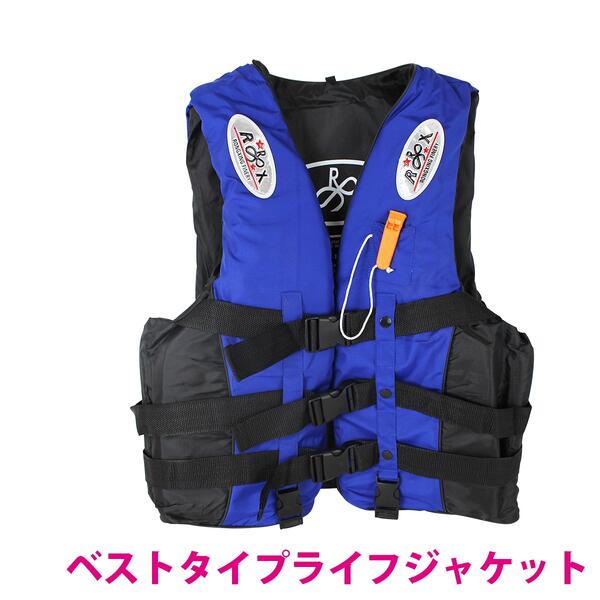 ライフジャケット ベスト ホイッスル付き ブルー/青 S〜XXXLサイズ【フローティングベスト 救命胴衣 笛付 ベスト式 アウトドア フィッシング 釣り マリン...