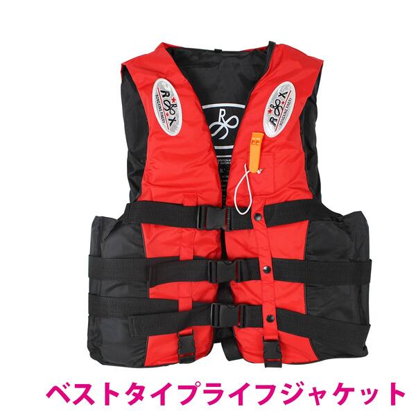 ライフジャケット ベスト ホイッスル付き レッド/赤 S〜XXXLサイズ【フローティングベスト 救命胴衣 笛付 ベスト式 アウトドア フィッシング 釣り マリン...