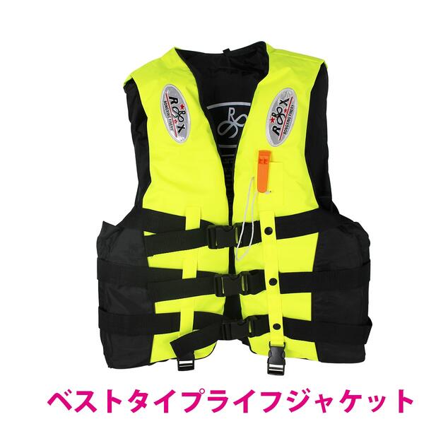 ライフジャケット ベスト ホイッスル付き イエロー/黄 S〜XXXLサイズ【フローティングベスト 救命胴衣 笛付 ベスト式 アウトドア フィッシング 釣り マリ...