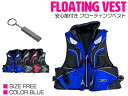 ライフジャケット ベストタイプ ホイッスル付き 男女兼用 フリーサイズ/FREE ブルー/青 【フローティングベスト 救命胴衣 笛付き ベスト式 アウトドア フ...