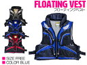ライフジャケット ベストタイプ ホイッスル付き 男女兼用 フリーサイズ/FREE ブルー/青 【フローティングベスト 救命胴衣 笛付き ベスト式 アウトドア フ...
