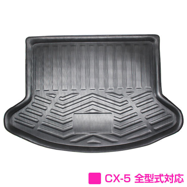 CX-5 CX5 KE5AW KE5FW KE2AW 全型式対応 防水 トランク マット 【ラバーマット ゴムマット ラバー マッ..