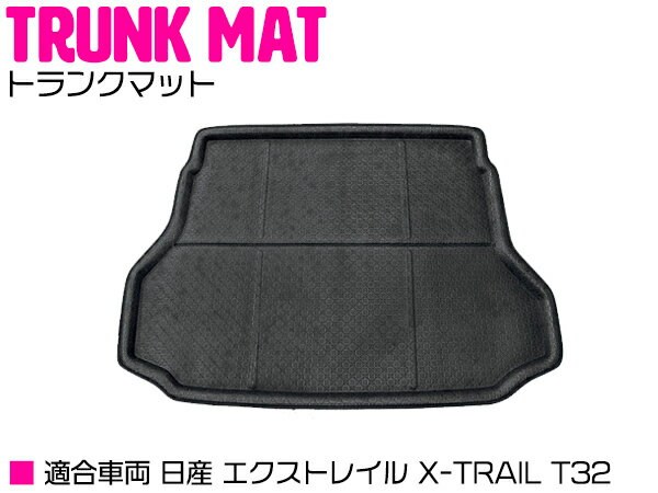 エクストレイル X-TRAIL T32 防水 トランク ラゲッジ マット 3D 【ラバーマット ゴムマット ラバー マ..