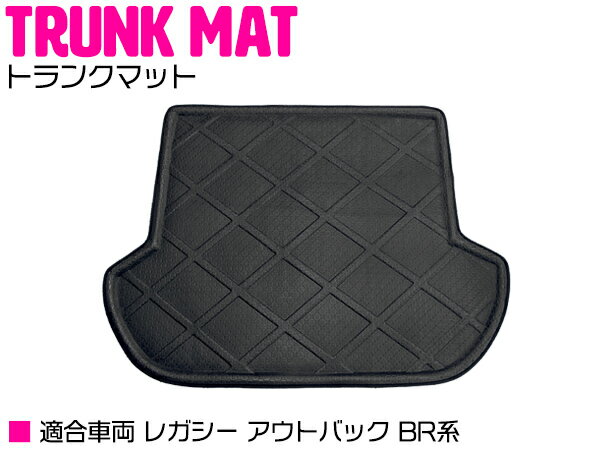 レガシー アウトバック BR系 防水 トランク ラゲッジ マット 3D 【ラバーマット ゴムマット ラバー マ..