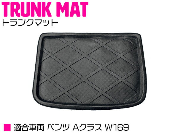 メルセデスベンツ Aクラス W169 防水 トランク ラゲッジ マット 【ラバーマット ゴムマット ラバー マ..