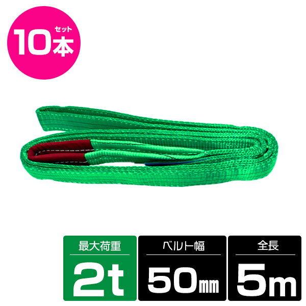 楽天市場】スリングベルト 5m 10t 2本の通販 楽天市場】スリングベルト 5m 10t 2本の通販