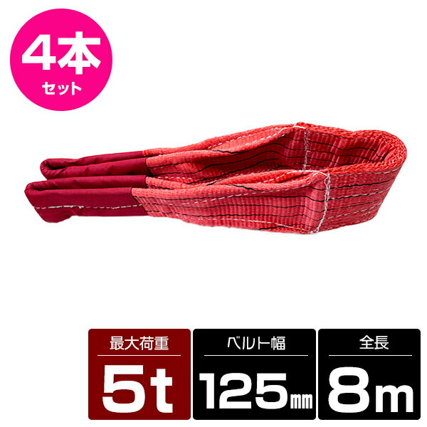 楽天市場】ベルトスリング 5t 8mの通販 楽天市場】ベルトスリング 5t 8mの通販