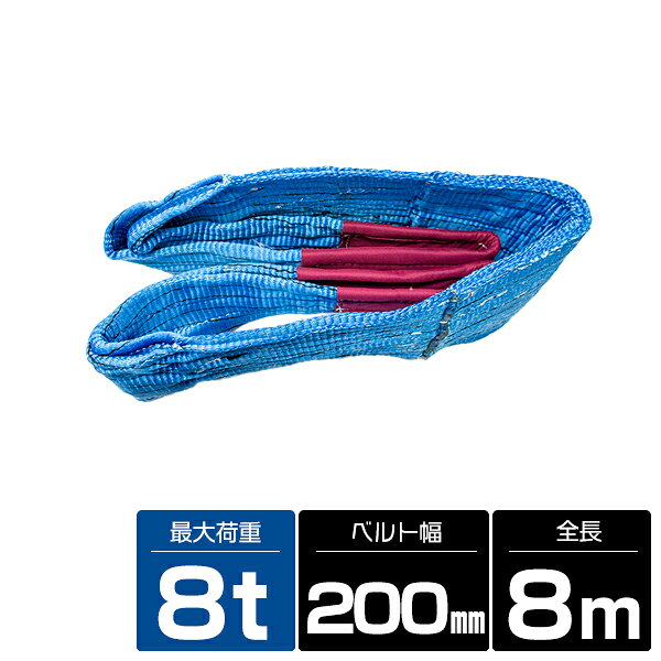 楽天市場】ベルトスリング 5t 8mの通販