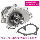 トヨタ ヴォクシー VOXY AZR60G AZR65G ウォーターポンプ 16100-28041