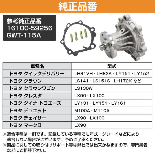 トヨタ チェイサー LX100 ウォーターポンプ 16100-59256 GWT-115A