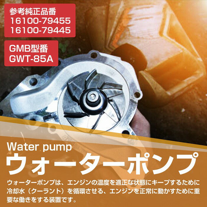 トヨタ ハイラックスサーフ RZN210W/RZN215W ウォーターポンプ 16100-79455 16100-79445 （GWT-85A）