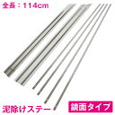 SUS304 泥除けステー ウェイト 1140mm 114cm ステンレス製 鏡面ステン 4t/10t 【泥除けマット アシスト 巻き込み防止 トラック 軽トラ 泥除け ステー 取付 鏡面 大型車 4トン/10トン】