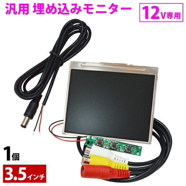 薄型 モニター 3.5インチ 埋め込み ミニ液晶 12V ピラー ダッシュボード ヘッドレスト 小型 増設 モジュール バックカメラ
