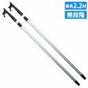 『2本セット』ボートフック アルミ製 無段階 伸縮 1220mm-2200mm 2.2m ゴムボート ボート 漁船 ヨット 船 係留 着岸 伸びる