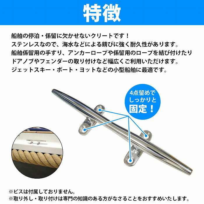 2個 セット ステンレス製 250mm クリート Lサイズ 船 ヨット 船舶 係留 停泊 ボート フェンダー ロープ 固定 25cm