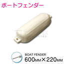 ボートフェンダー 680mm×220mm 1個 25フィートから32フィートまで対応! 25ft 20ft 32ft 30ft … フロート フェンダー 船 係...