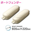 【2個セット】ボートフェンダー 680mm×220mm 25フィートから32フィートまで対応! 25ft 20ft 32ft 30ft … フロート 船 係留 ...