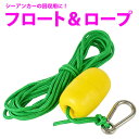 フロート フック 付き アンカー ロープ 浮標 カヌー カヤック セーリング ボート マリン 船 釣り 浮き 目印 ブイ 回収 5.7m