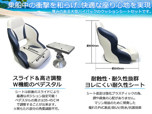 ハイバックシート ボートシート ペダスタル付 一式 マリンシート 新品 ホワイト ブラック 船舶 ツインカラー 交換 クルージングシート 船 椅子 内装