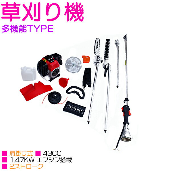 2スト 多機能 1台4役 草刈り機 高枝 チェーンソー トリマー 芝刈り機 肩掛け式 チップソー付 2サイクル..
