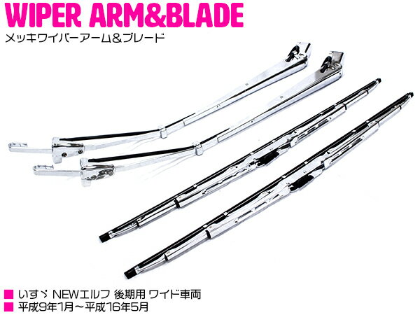 日本限定モデル いすゞ Newエルフ 後期 ワイド車両用 メッキワイパーアーム ワイパー ブレード カバー パネル クローム メッキ ワイド ワイド車 まとめ買いでお得 Tuktuk Ro 日本限定モデル いすゞ Newエルフ 後期 ワイド車両用 メッキワイパーアーム ワイパー ブレード カバー パネル クローム メッキ ワイド ワイド車 まとめ買いでお得 Tuktuk Ro